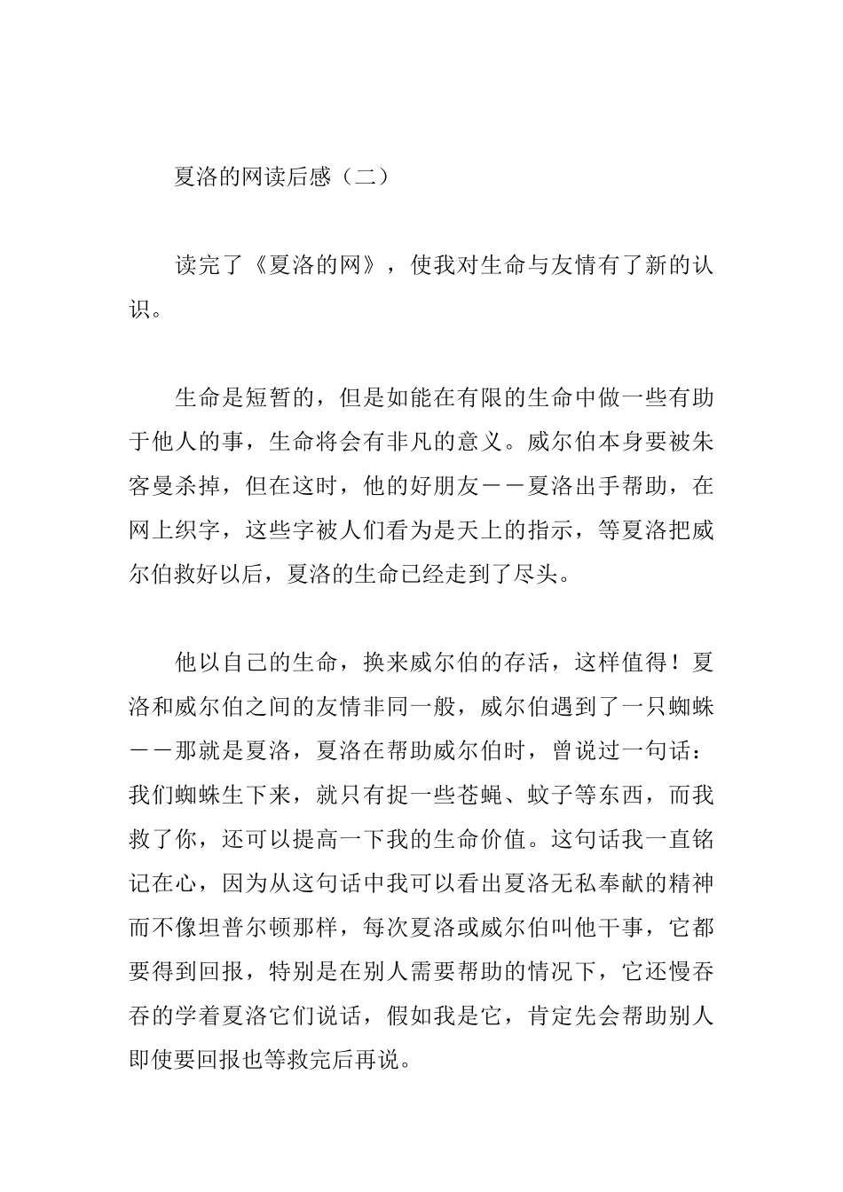 夏洛的网读后感10篇_第2页