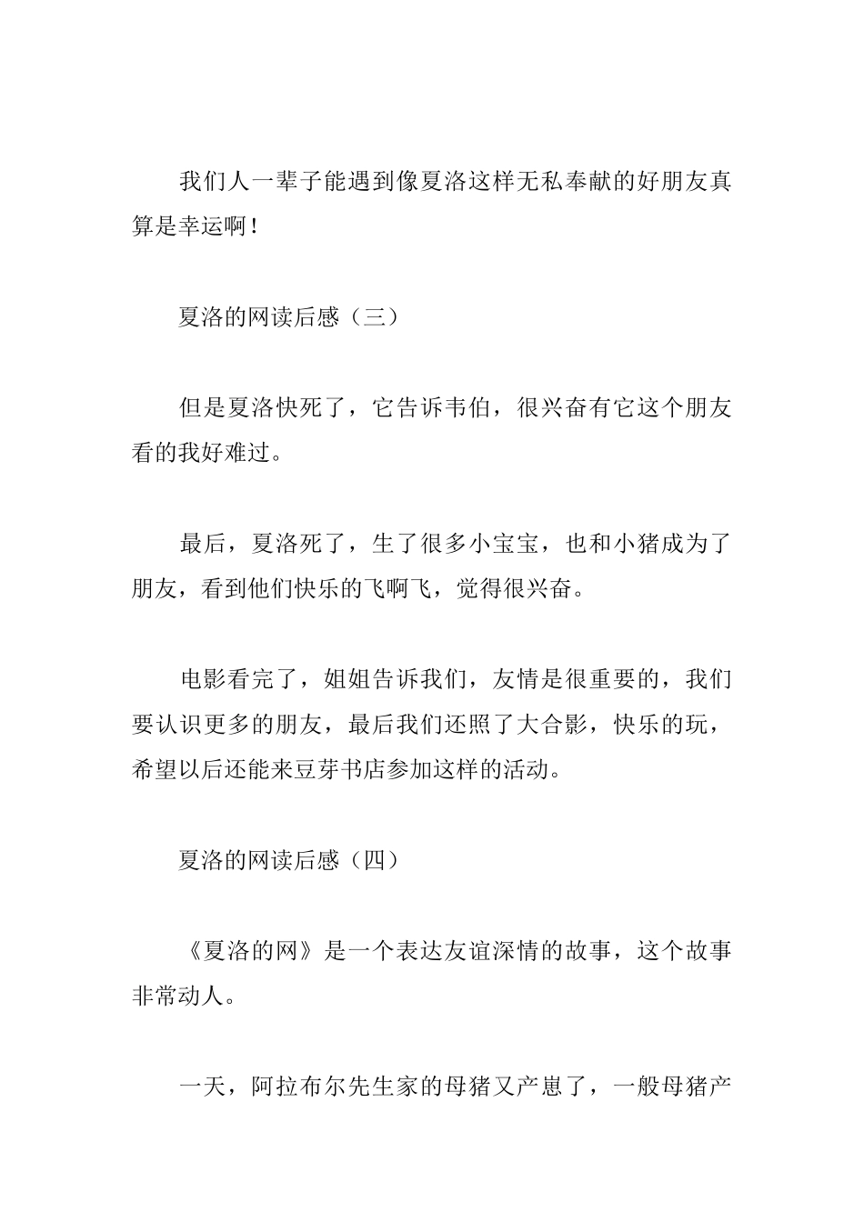 夏洛的网读后感10篇_第3页