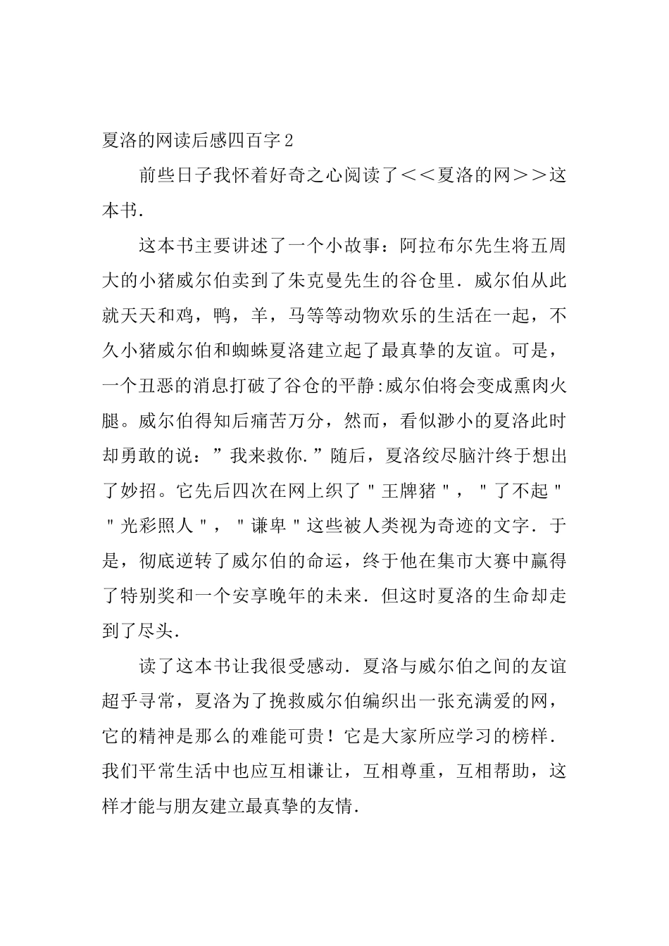 夏洛的网读后感四百字_第2页