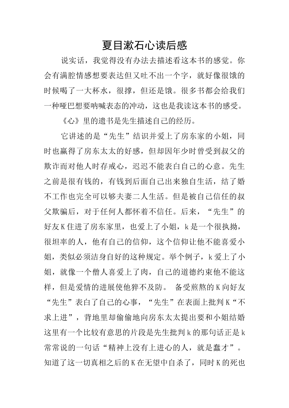 夏目漱石心读后感_第1页