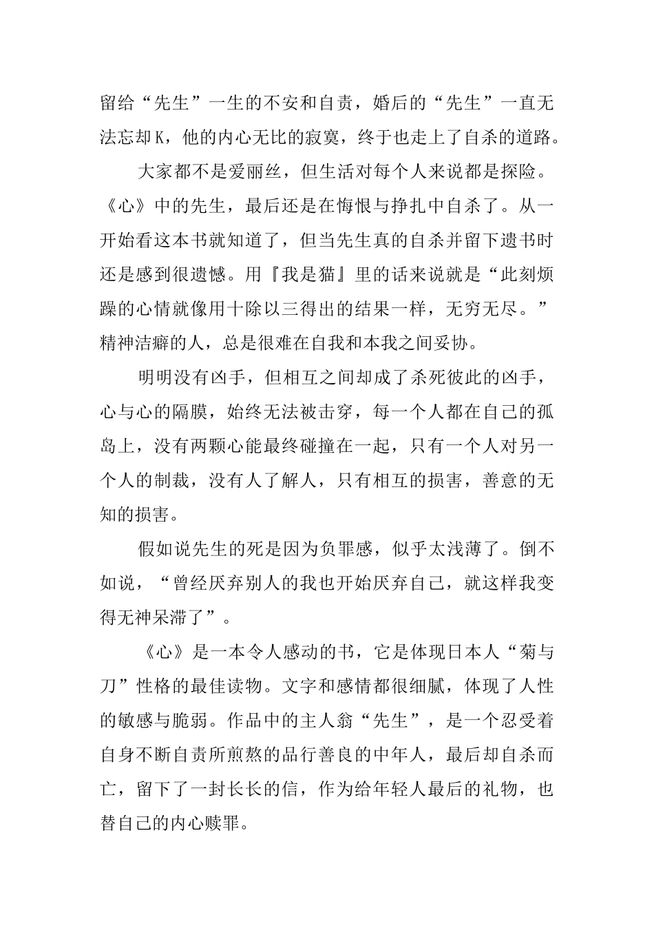 夏目漱石心读后感_第2页