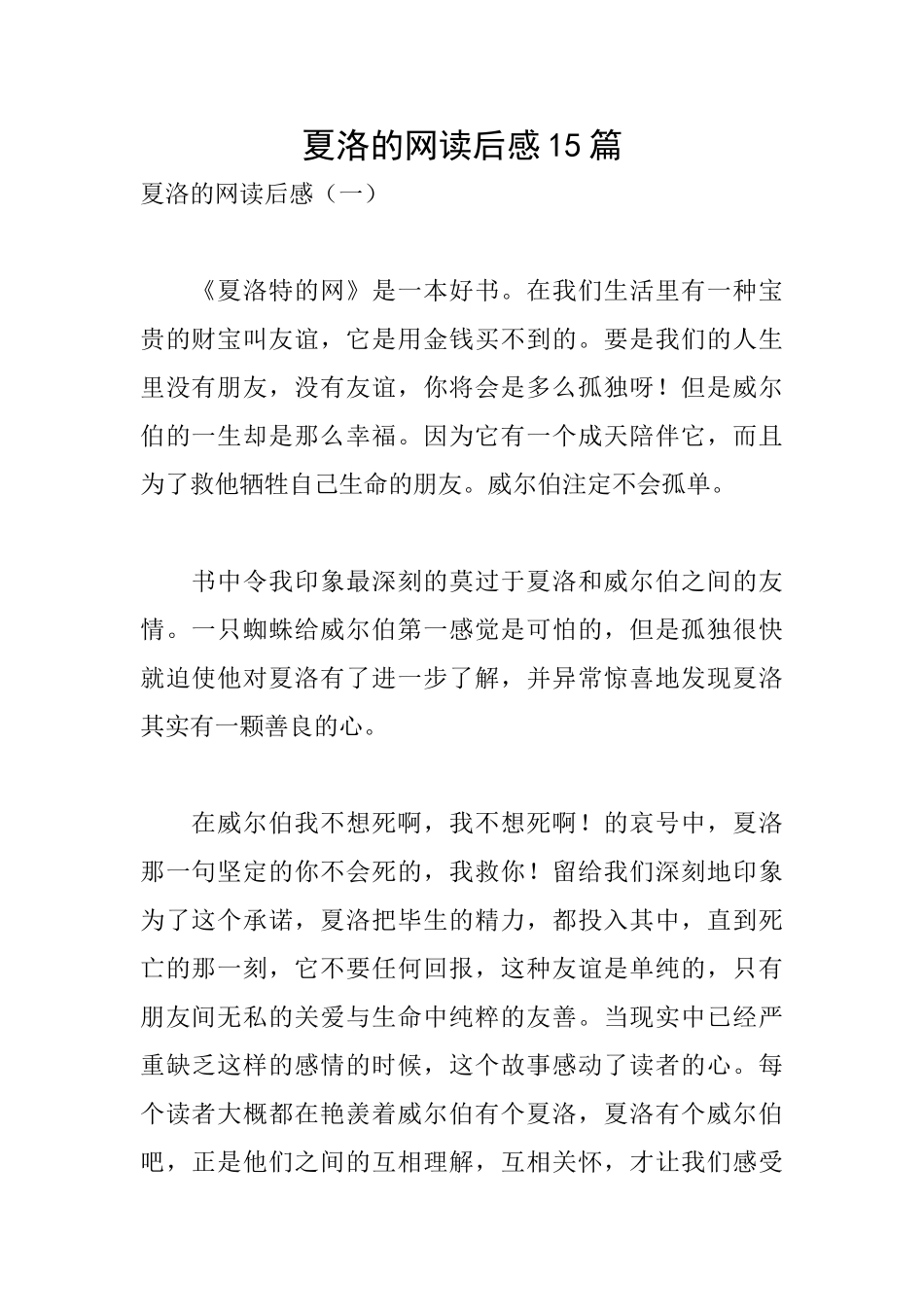 夏洛的网读后感15篇_第1页