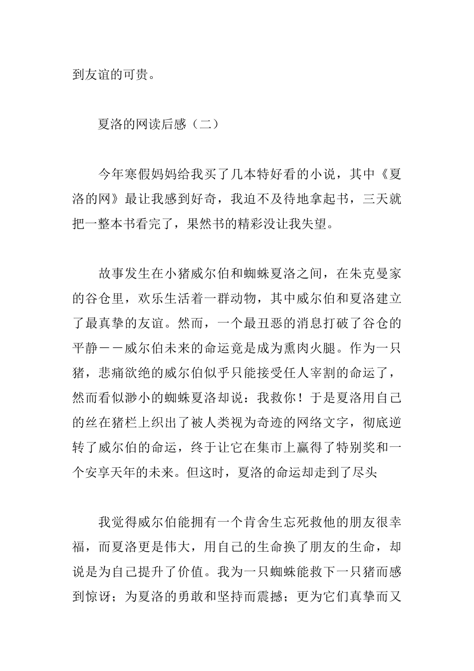 夏洛的网读后感15篇_第2页