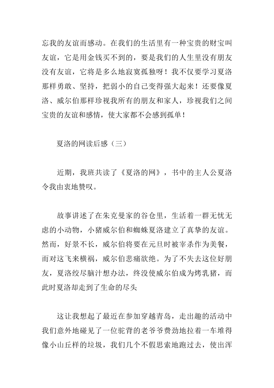 夏洛的网读后感15篇_第3页