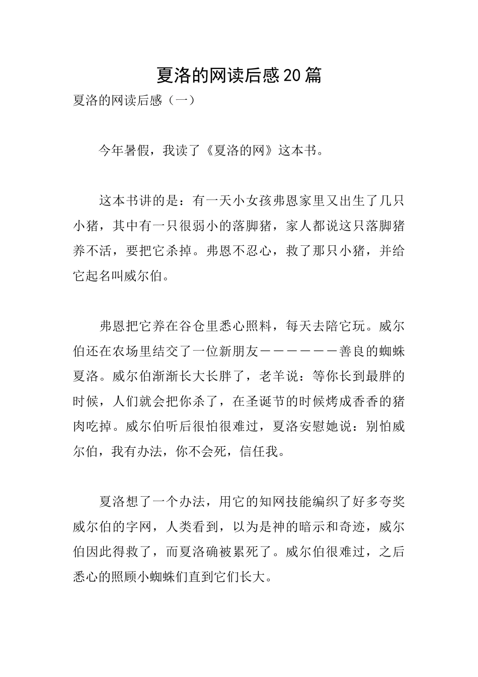 夏洛的网读后感20篇_第1页