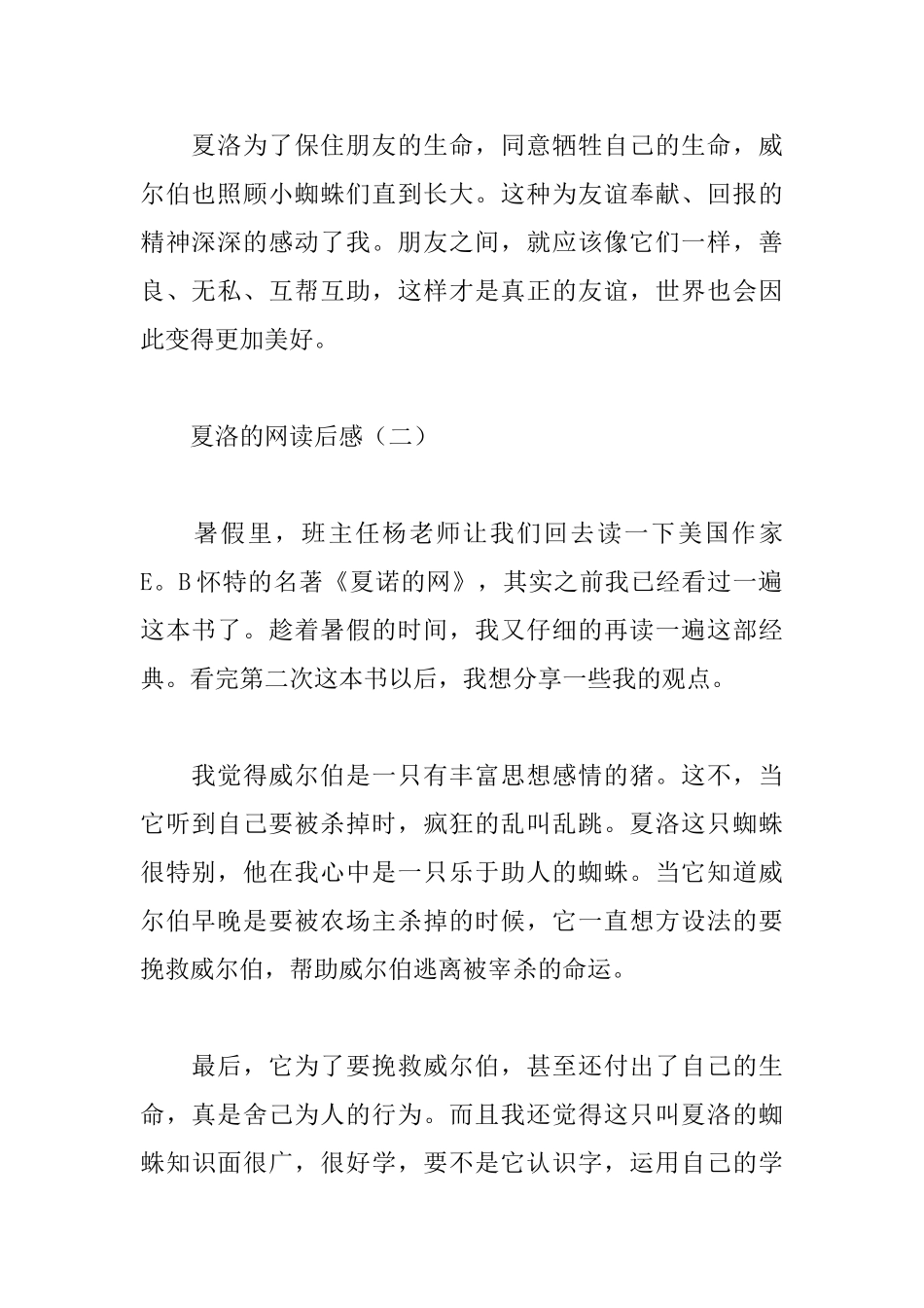 夏洛的网读后感20篇_第2页