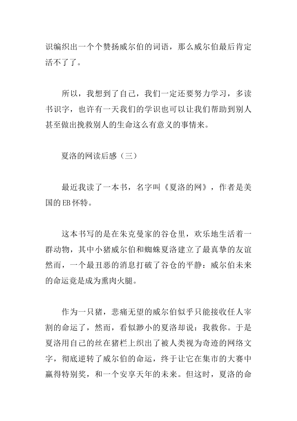 夏洛的网读后感20篇_第3页