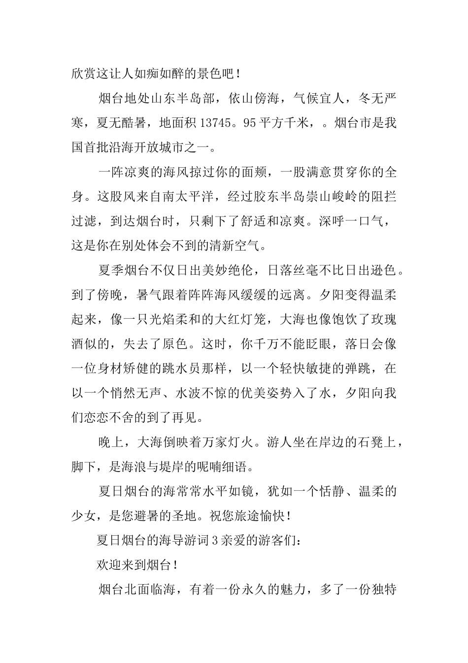 夏日烟台的海导游词3篇_第2页