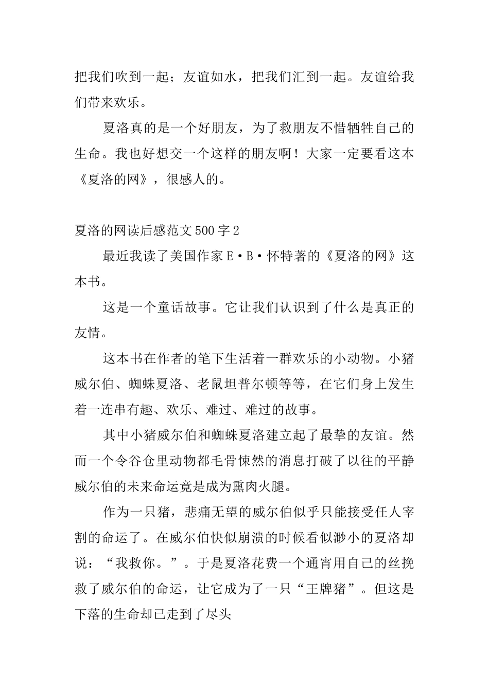 夏洛的网读后感范文500字4篇_第2页