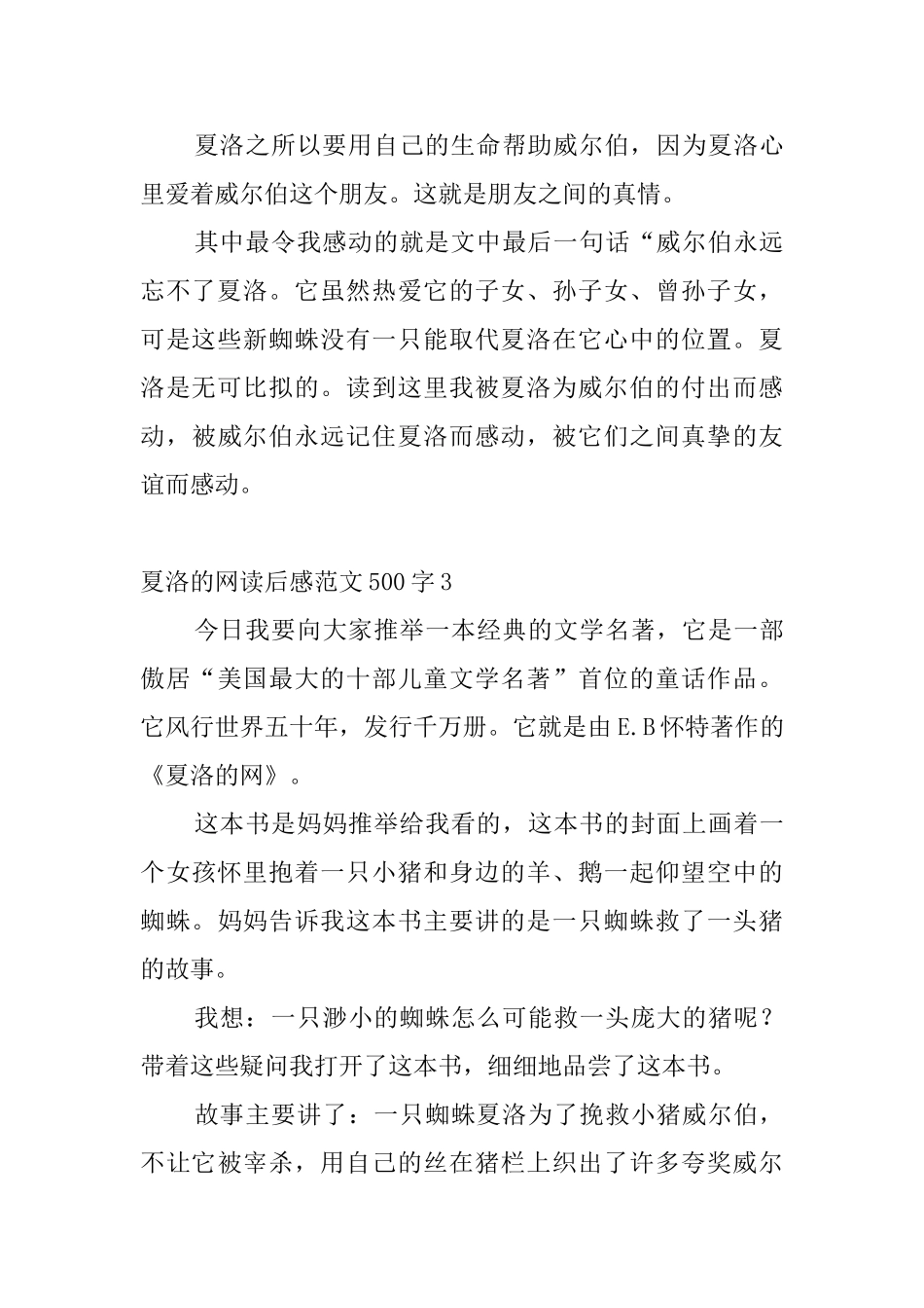 夏洛的网读后感范文500字4篇_第3页