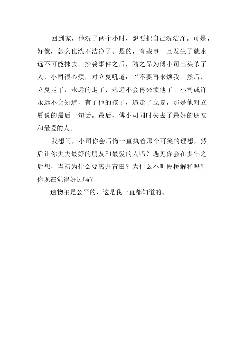 夏至未至的读后感_第2页