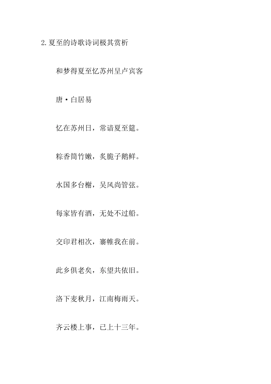 夏至的诗歌诗词极其赏析_第2页