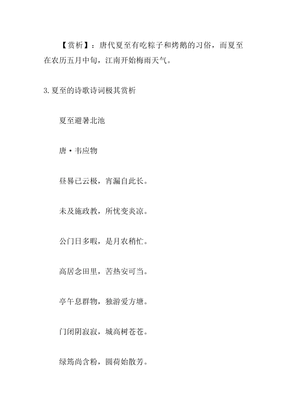 夏至的诗歌诗词极其赏析_第3页