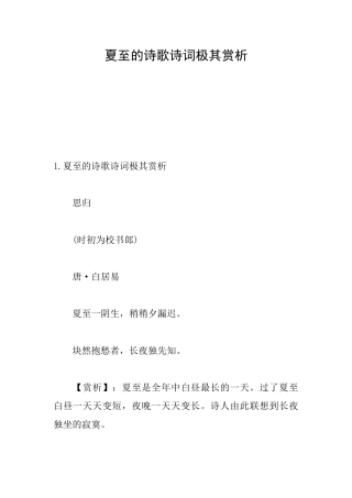 夏至的诗歌诗词极其赏析