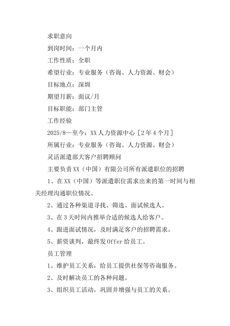 外交学专业面试简历_第2页