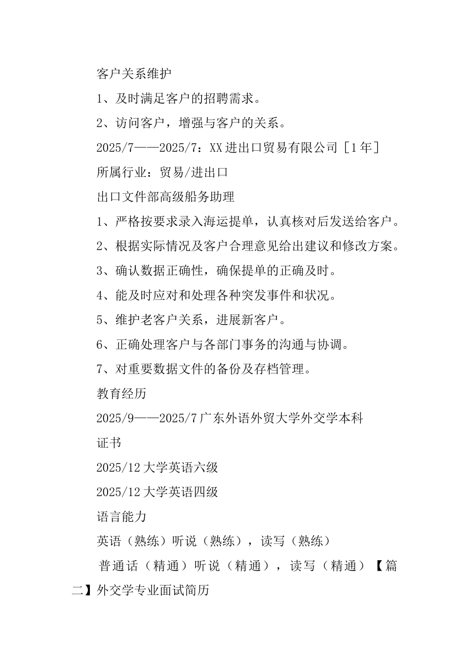 外交学专业面试简历_第3页