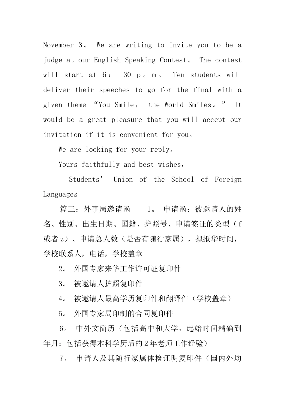 外事办外教邀请函的模板_第2页