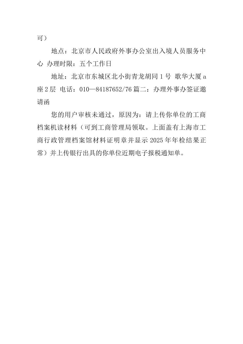 外事办外教邀请函的模板_第3页