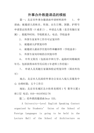 外事办外教邀请函的模板