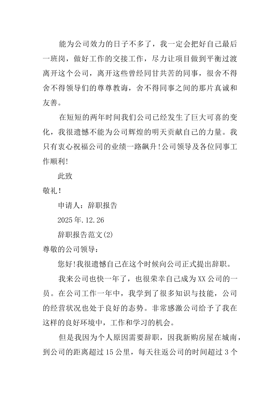 外企员工辞职报告怎么写_第2页