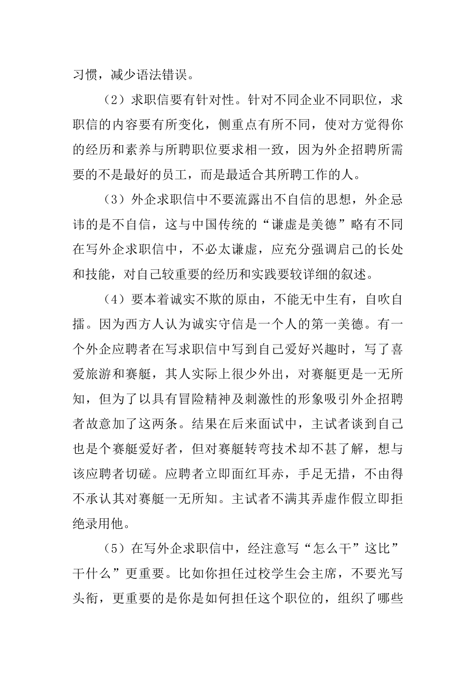 外企求职信的特点及中文求职信写作_第2页