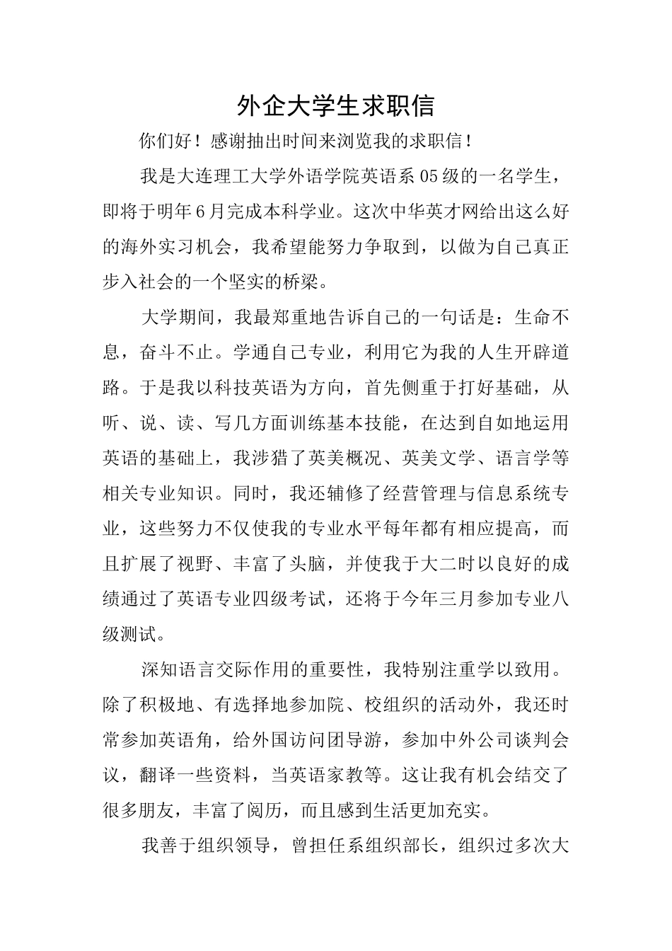 外企大学生求职信_第1页