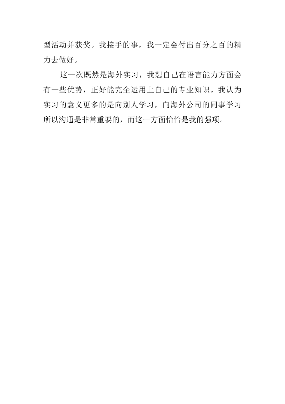 外企大学生求职信_第2页