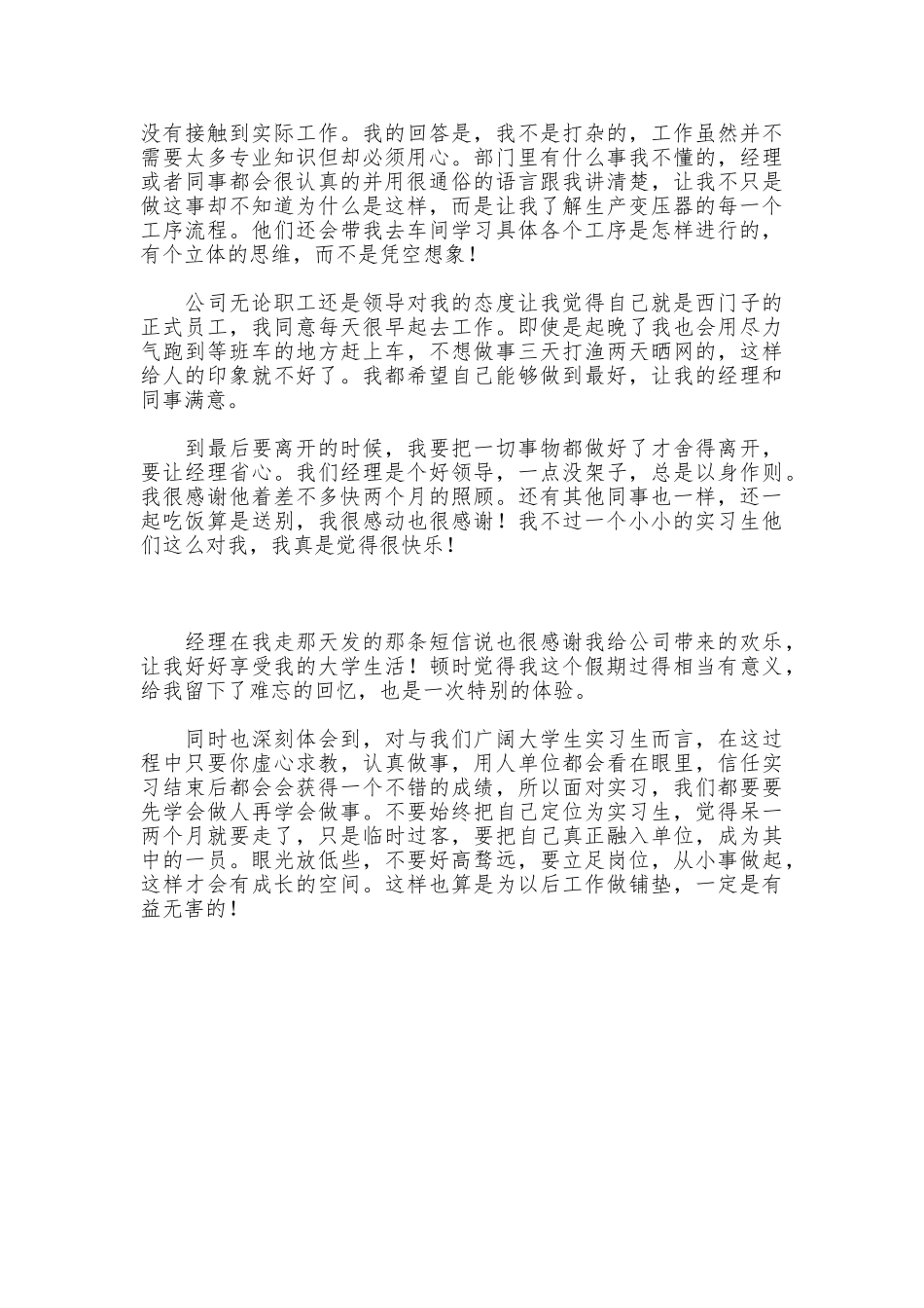 外企社会实习报告_第2页