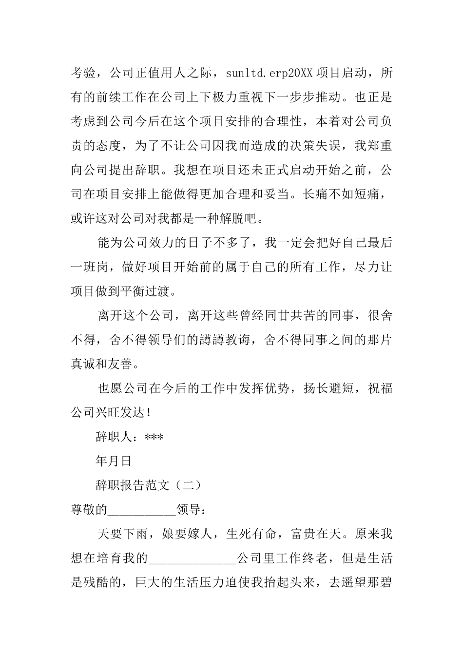 外企职员辞职报告范文_第2页