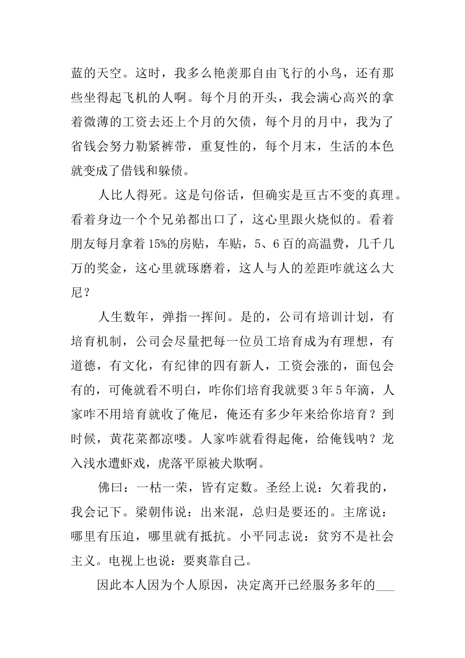 外企职员辞职报告范文_第3页