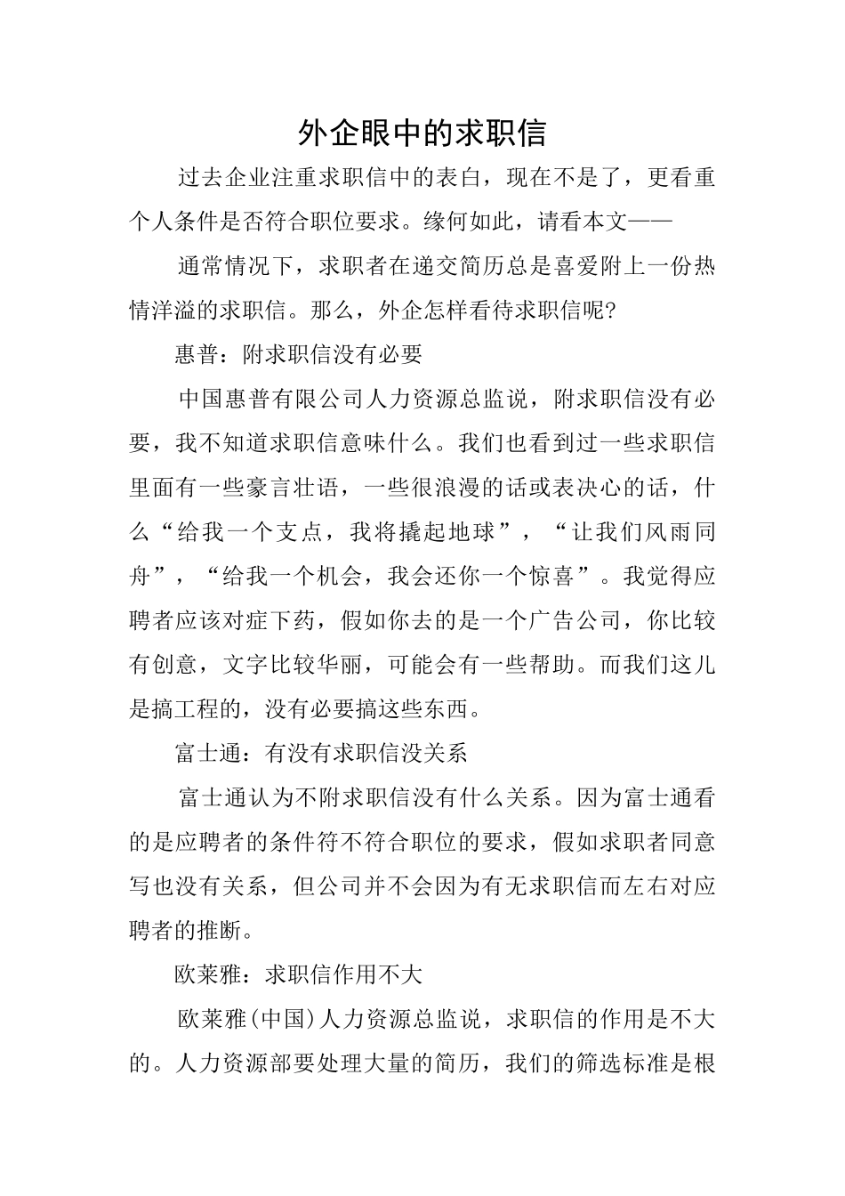 外企眼中的求职信_第1页