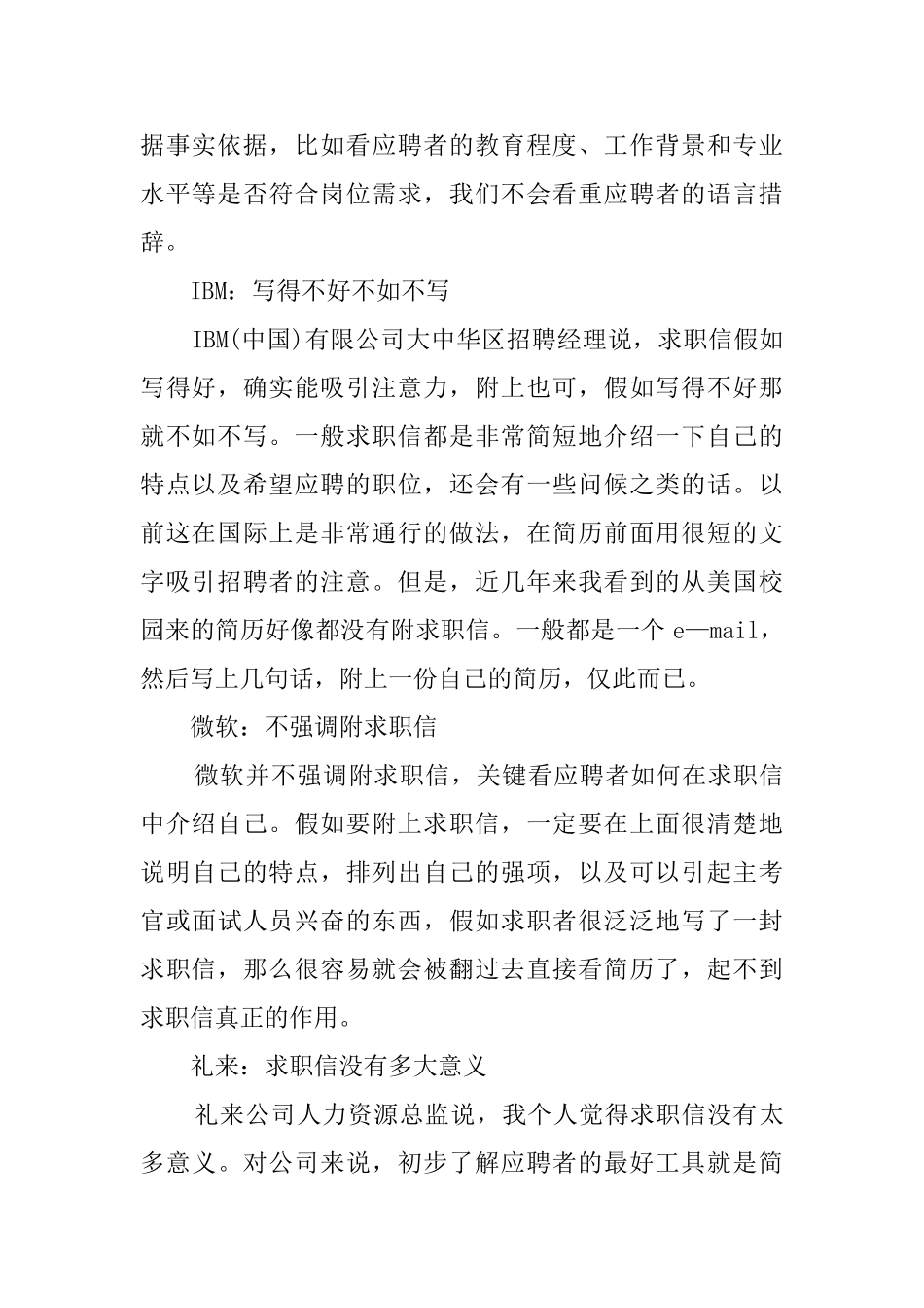 外企眼中的求职信_第2页