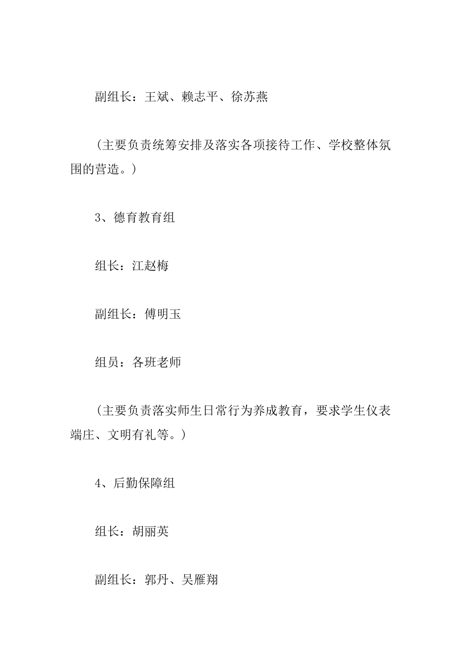 外事接待方案标准模板_第2页