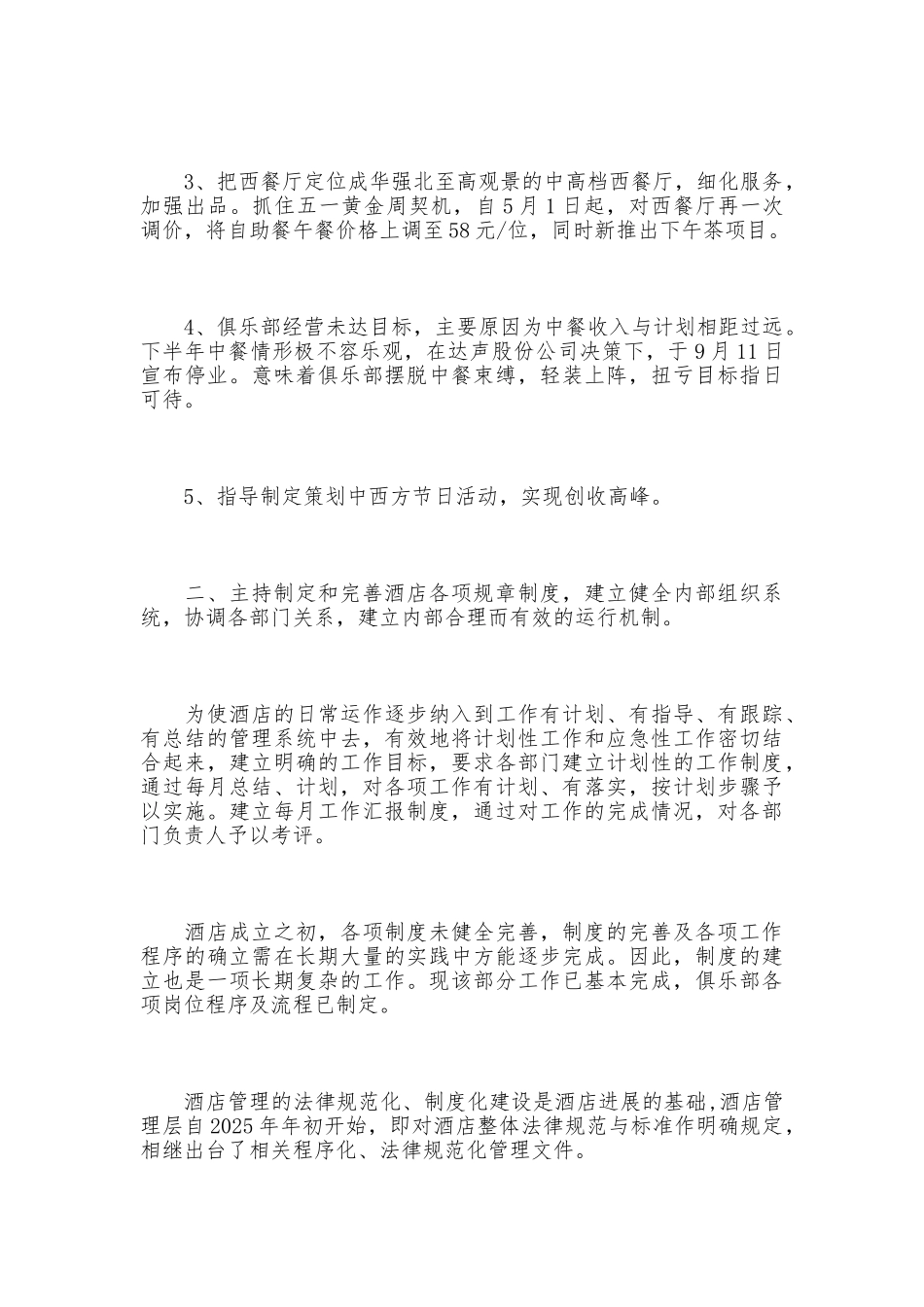 外企大酒店经理述职报告_第2页