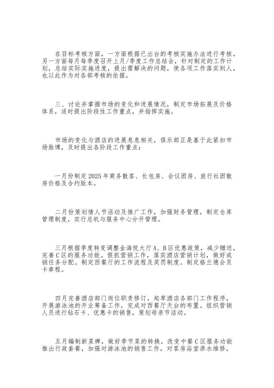 外企大酒店经理述职报告_第3页