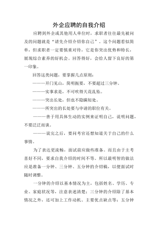 外企应聘的自我介绍