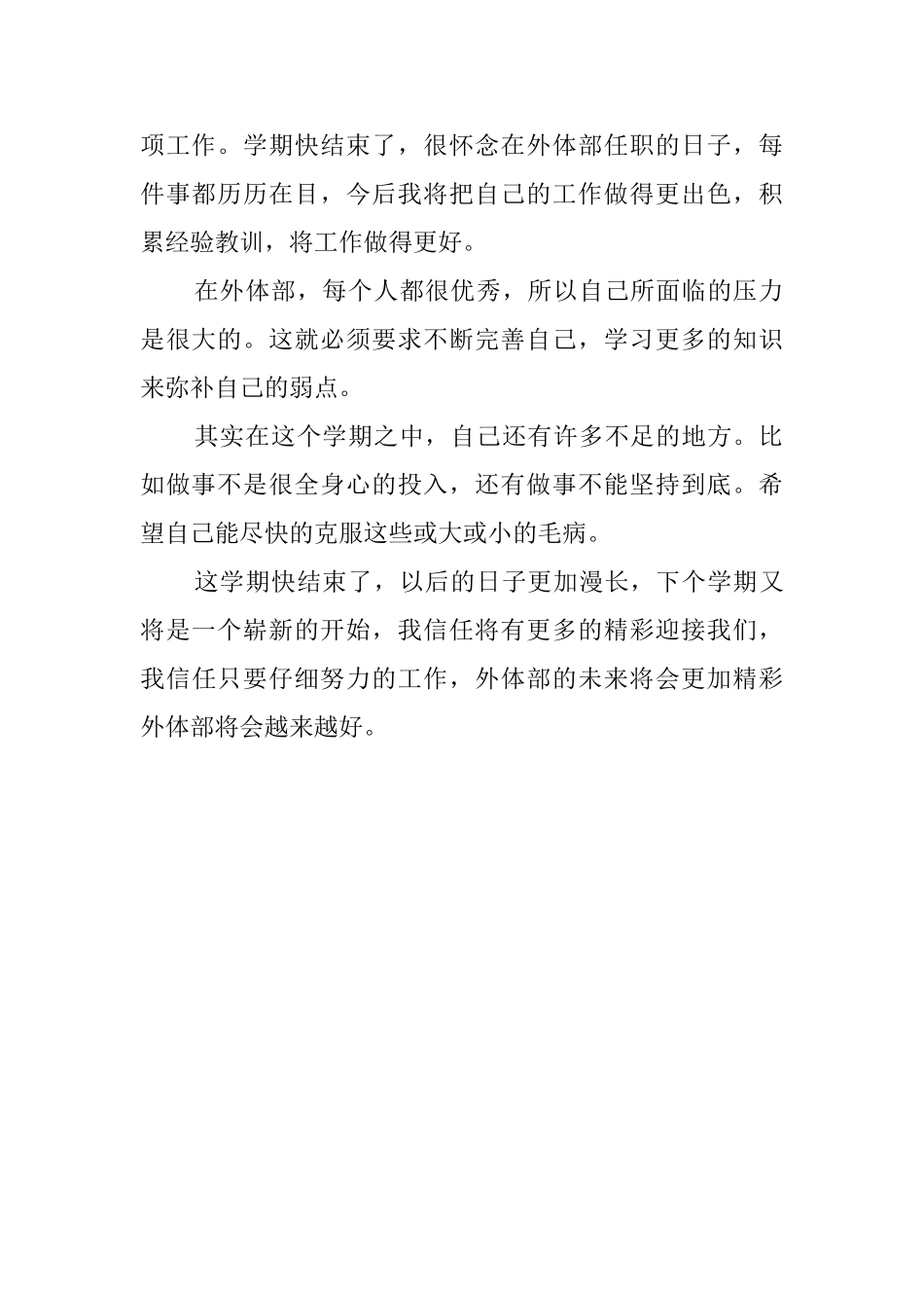 外体部干事述职报告_第2页