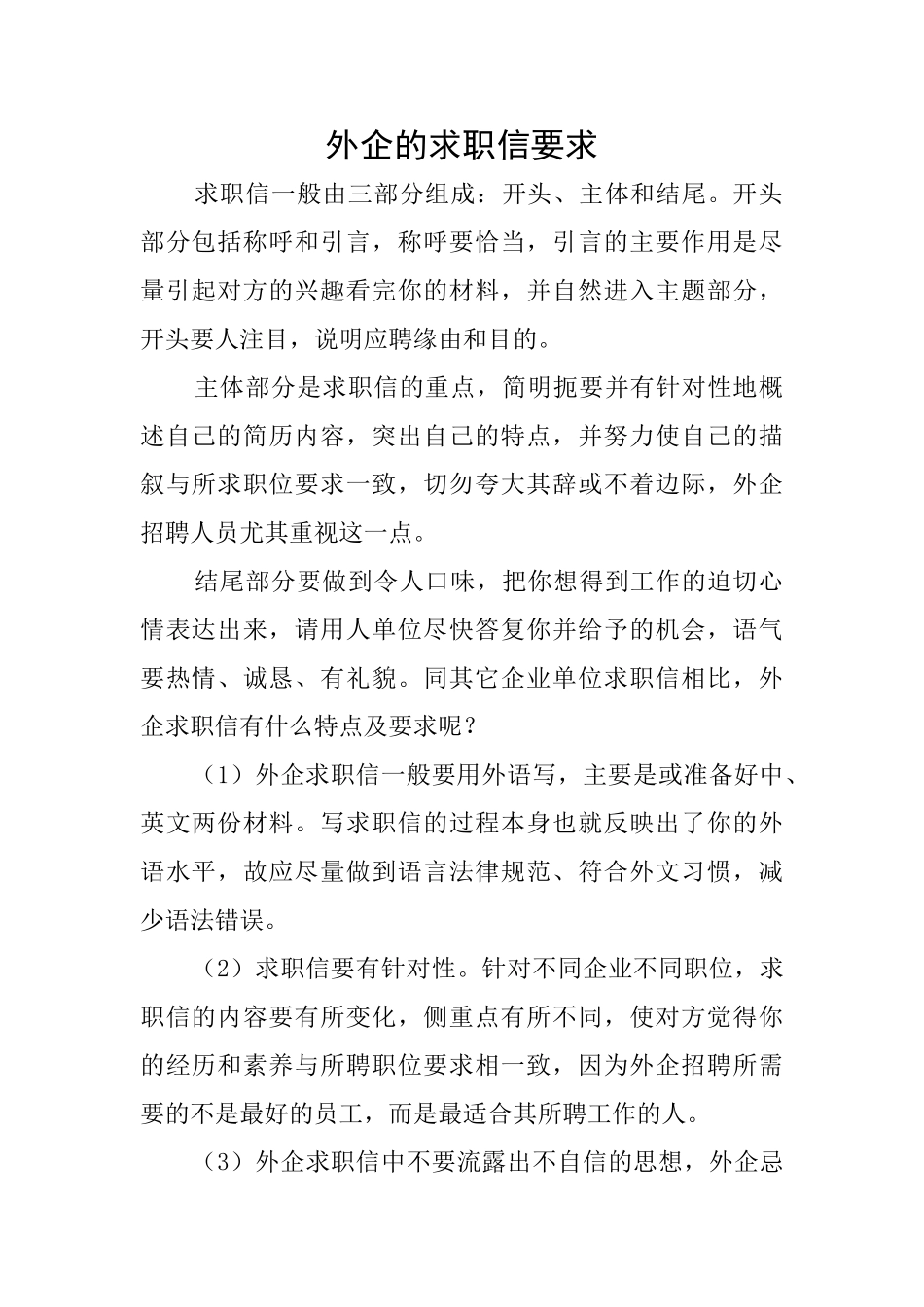 外企的求职信要求_第1页