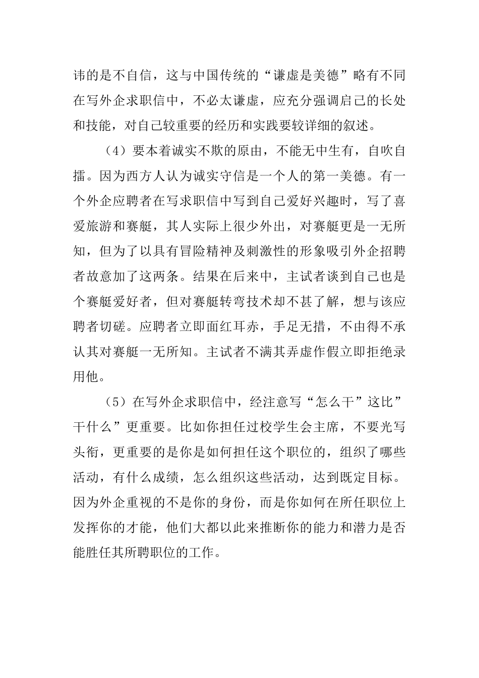 外企的求职信要求_第2页