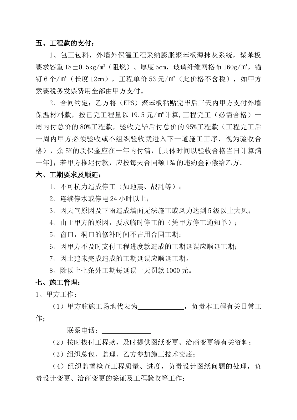 外保温工程施工合同_第3页