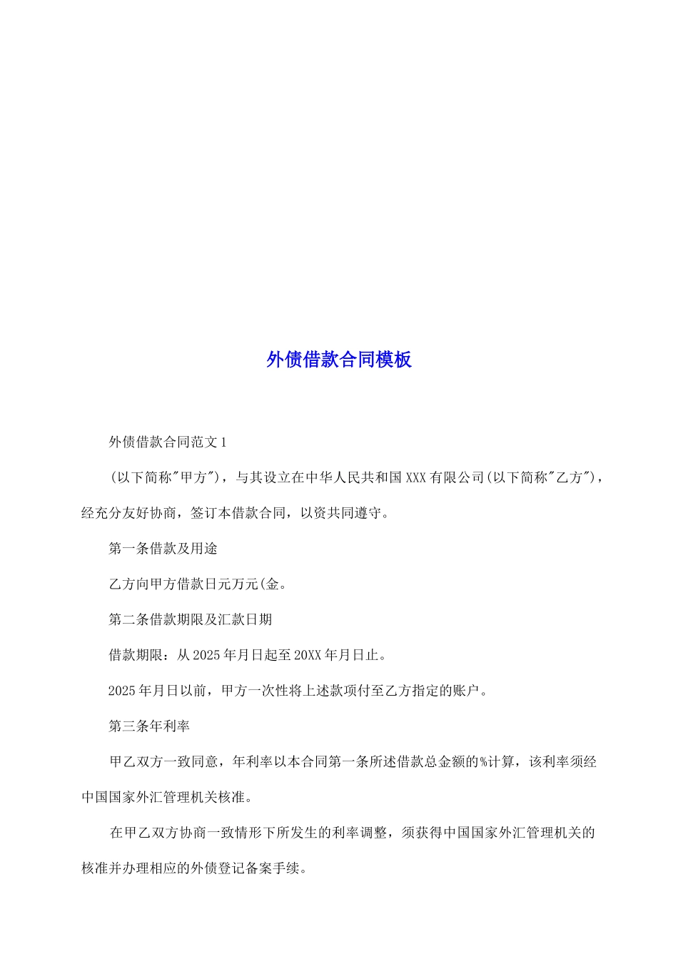 外债借款合同模板_第2页
