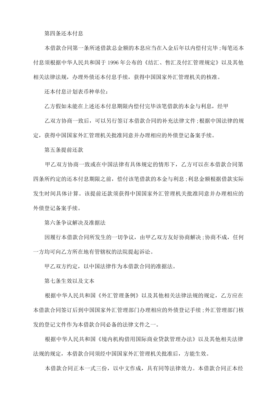 外债借款合同模板_第3页