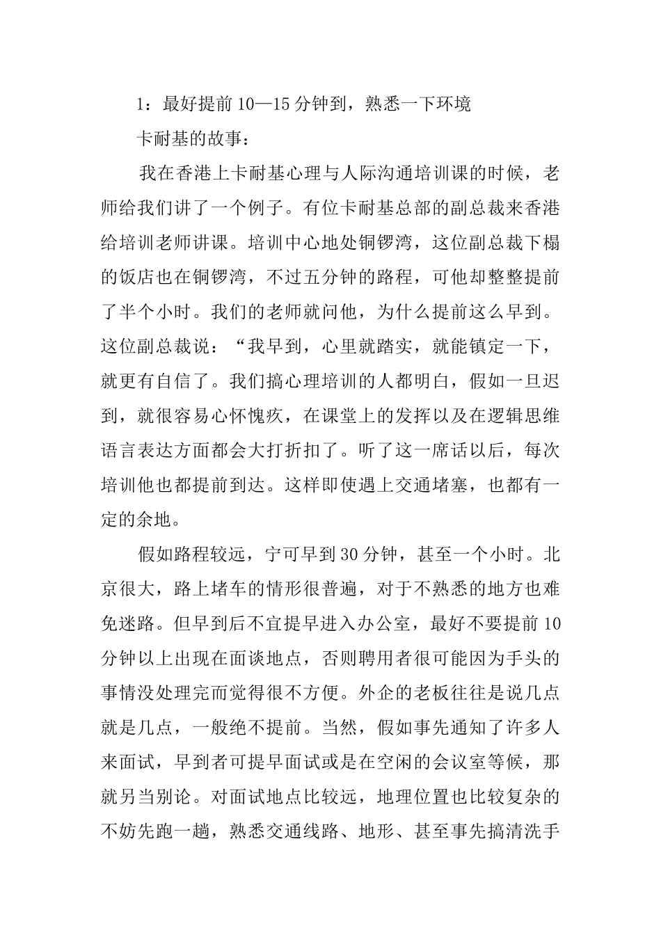 外企面谈的基本礼仪_第2页