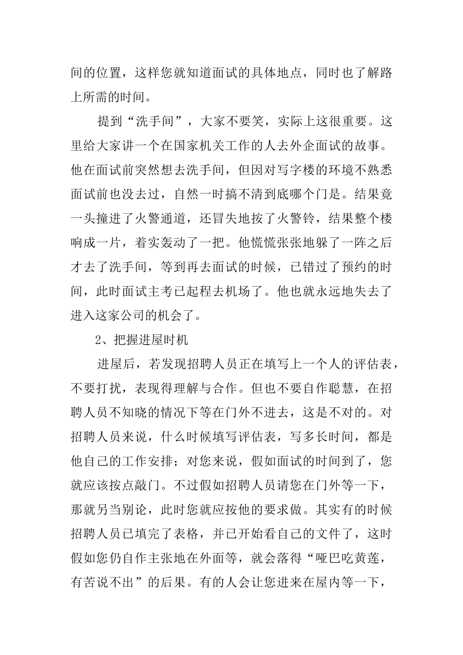 外企面谈的基本礼仪_第3页