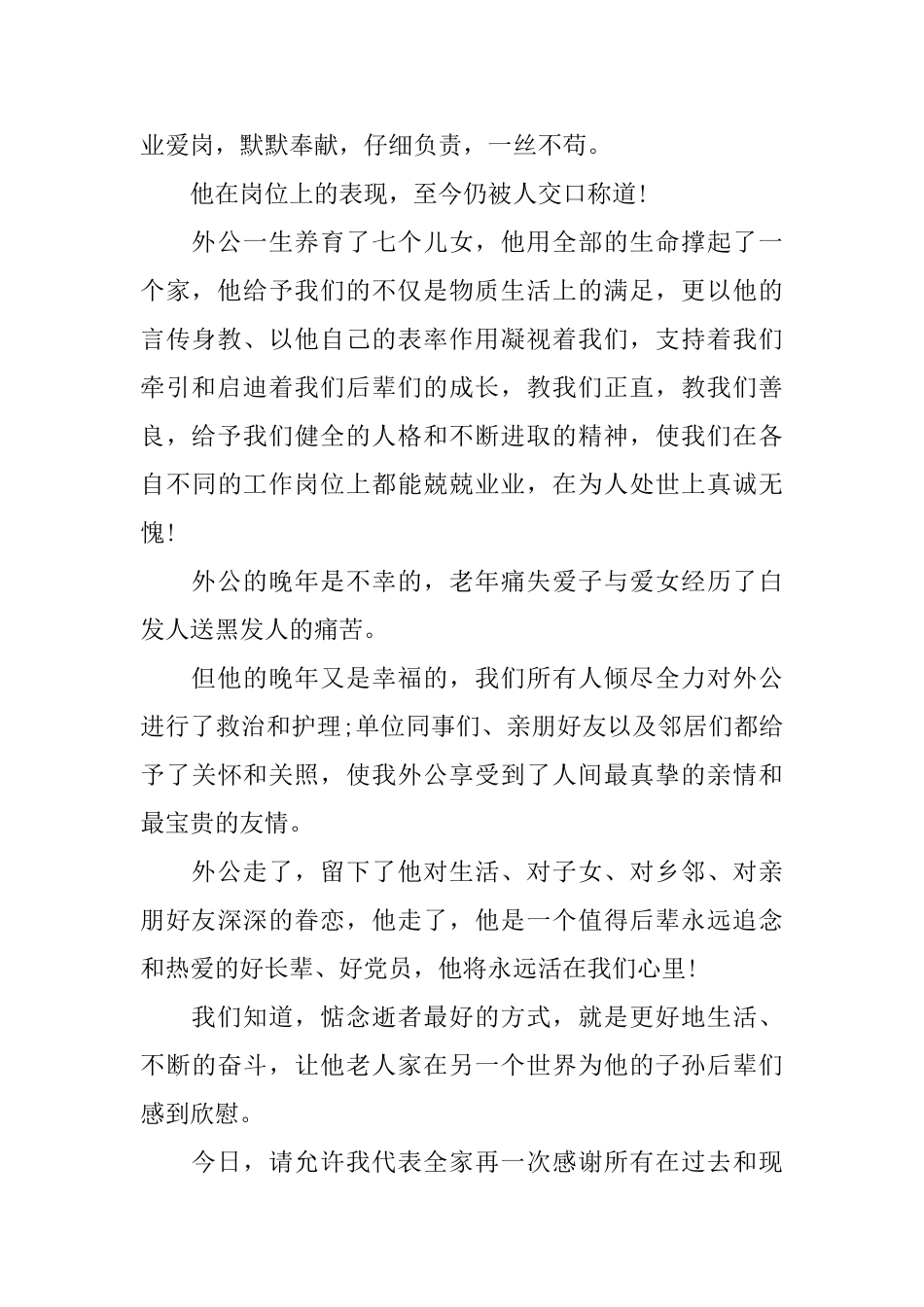 外公追悼会致词_第2页