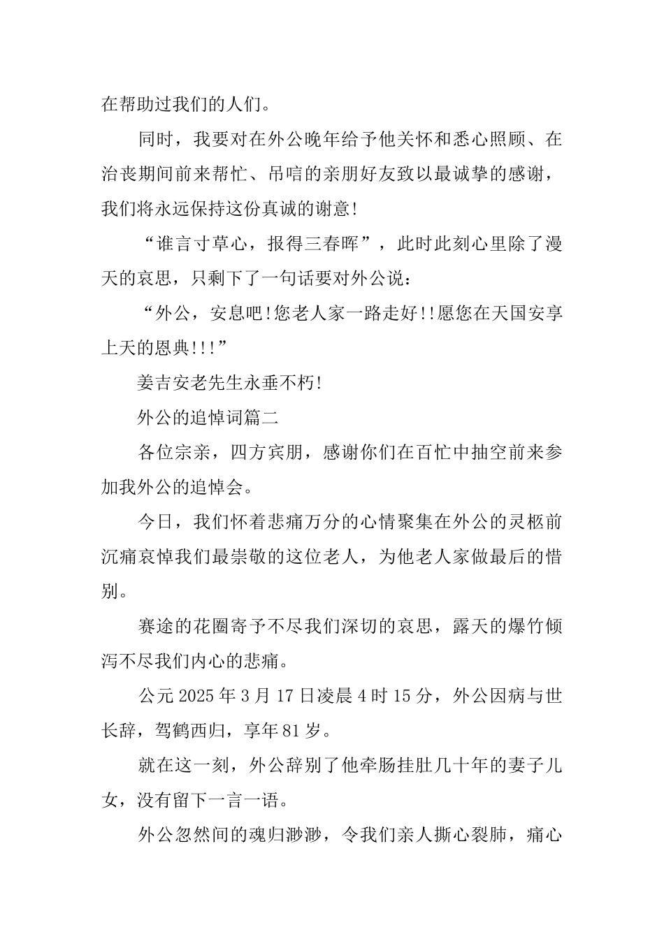 外公追悼会致词_第3页