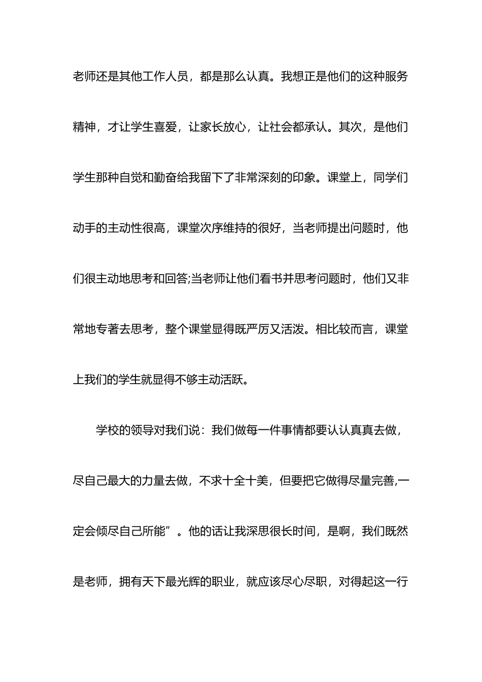 外出参观心得体会_第2页