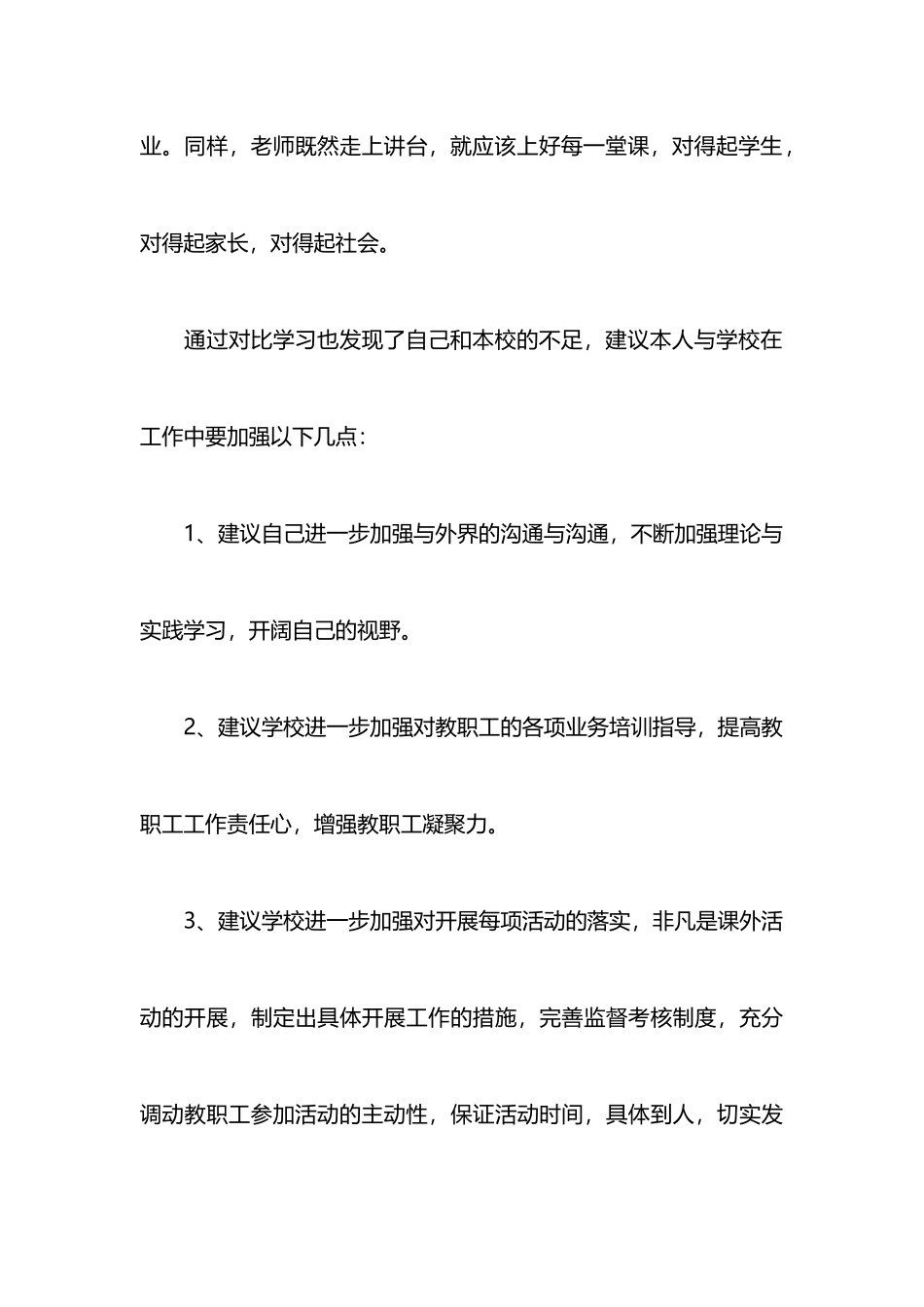 外出参观心得体会_第3页