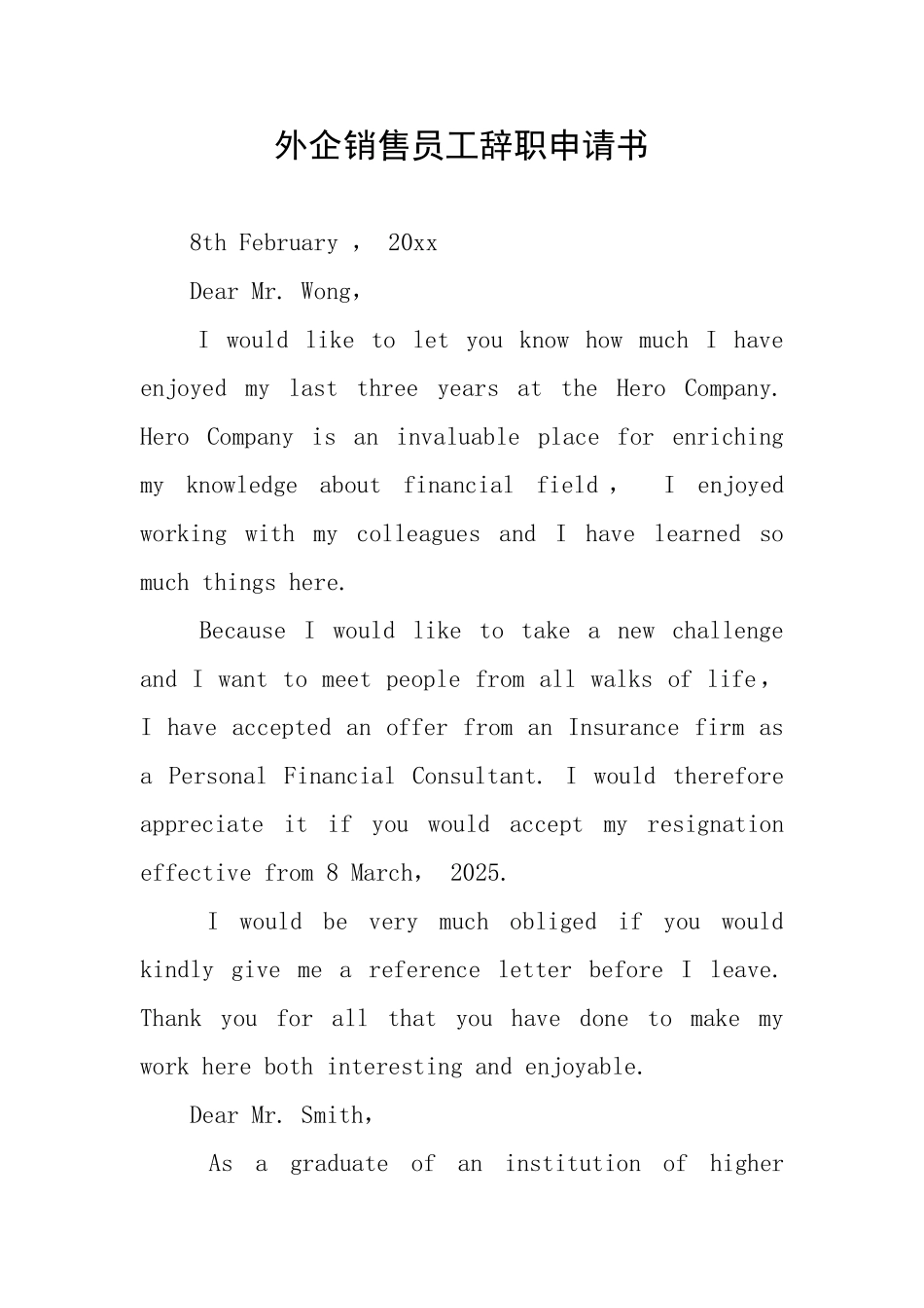 外企销售员工辞职申请书_第1页