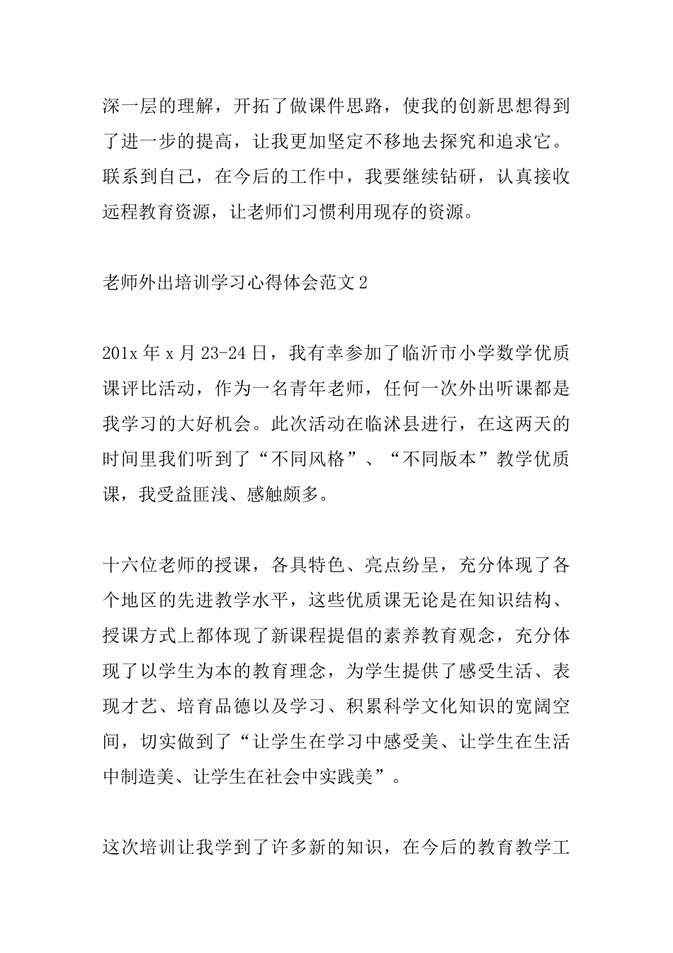 外出培训心得体会教师_第3页